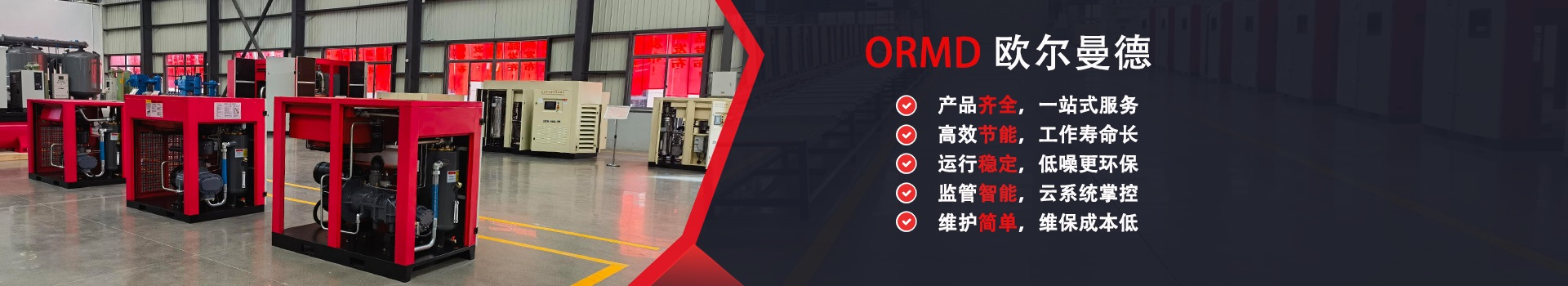 螺桿式空壓機(jī), 永磁變頻螺桿式空壓機(jī), 一體式螺桿空壓機(jī), 組合式螺桿空壓機(jī), 單級(jí)微油螺桿空壓機(jī), 微油螺桿空壓機(jī), 螺桿空壓機(jī)